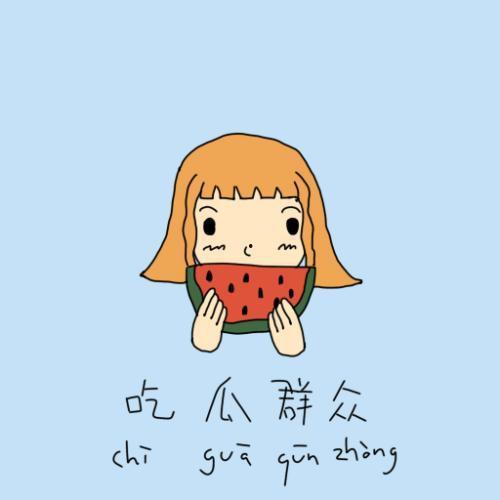 吃瓜群众吧百度贴吧官网