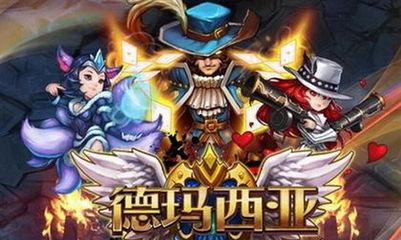 网二德玛西亚吃瓜