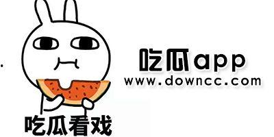 网红吃瓜的App,揭秘娱乐圈幕后故事，带你畅游八卦海洋